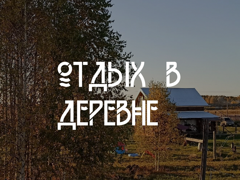 Туристическая база "Юшут"